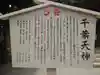 千葉天神(千葉県)