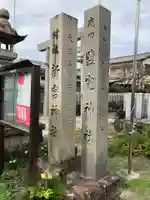 新宮社(愛知県)