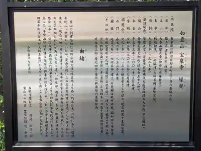 宝泉寺(東京都)