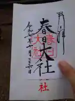 春日大社(奈良県)