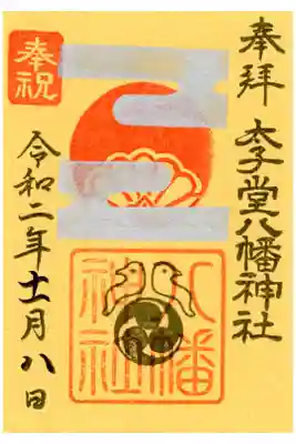 立皇嗣の礼