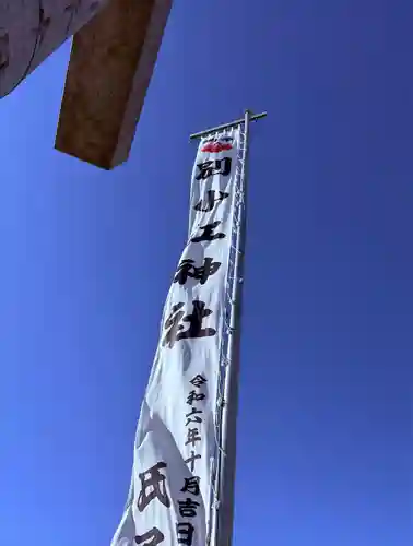 別小江神社(愛知県)