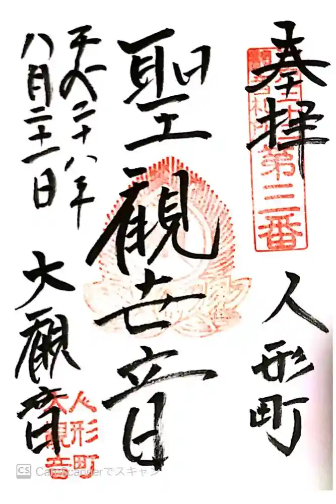 大観音寺の御朱印