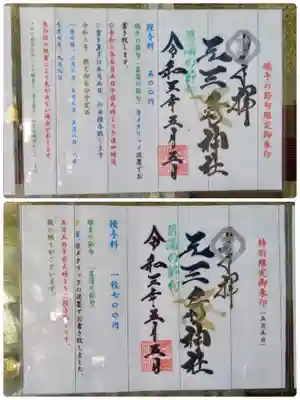 特別御朱印について