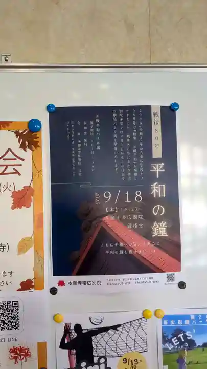 本願寺帯広別院の体験その他