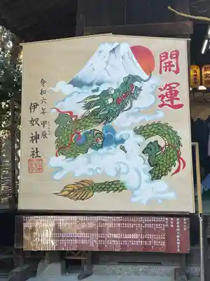 伊奴神社(愛知県)