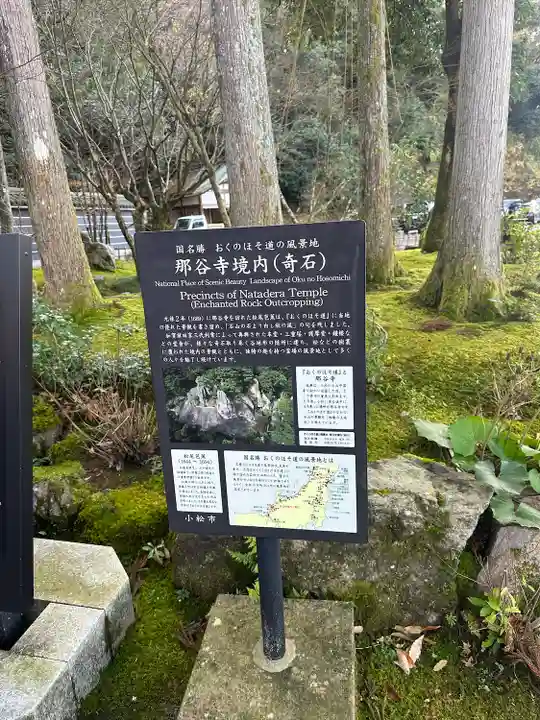 那谷寺(石川県)