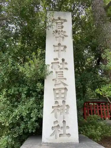 長田神社(兵庫県)