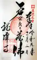 龍潭寺の御朱印