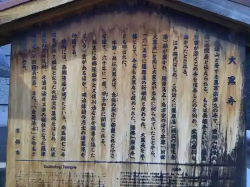 大黒寺(京都府)