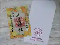 立志神社(滋賀県)