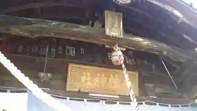 水海道鎮守 八幡神社のその他建物