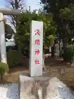 公所浅間神社のその他建物