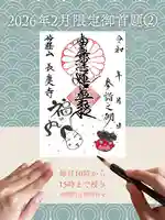 長慶寺の御朱印