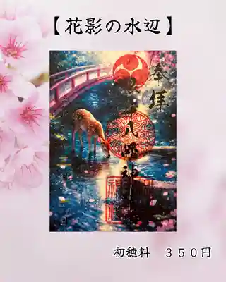 根岸八幡神社(神奈川県)