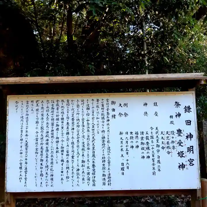 鎌田神明宮の歴史