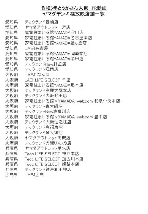 とうかさん圓隆寺(広島県)