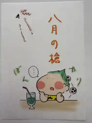 賀茂別雷神社(栃木県)