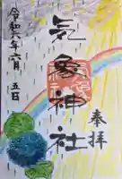 高円寺氷川神社の御朱印