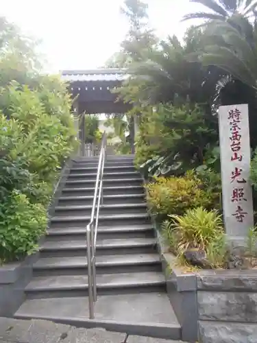 光照寺の山門・神門