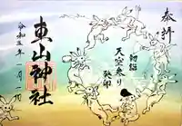 車山神社(長野県)