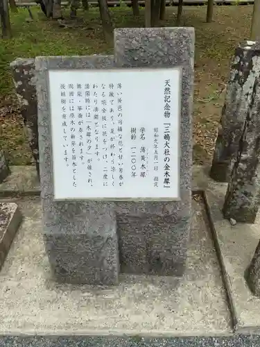 三嶋大社(静岡県)