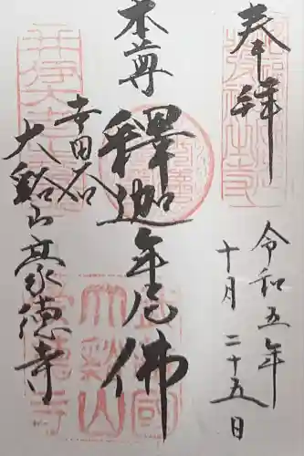 豪徳寺(東京都)