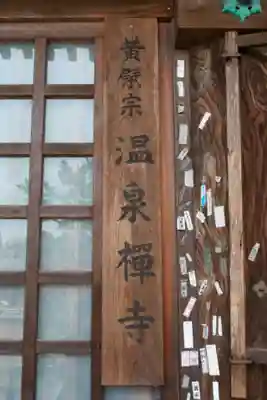温泉寺のその他建物