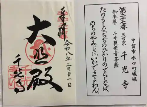 千光寺の御朱印