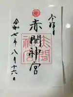 赤間神宮(山口県)