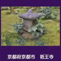 祇王寺(京都府)