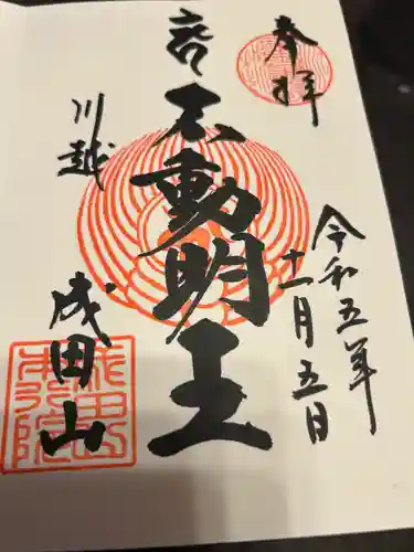 成田山川越別院(埼玉県)