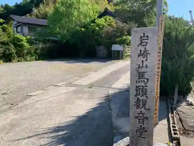 新泉観音堂(千葉県)