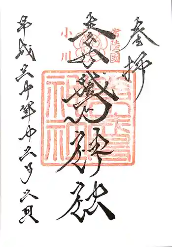 素鵞神社の御朱印