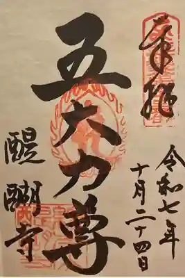 近畿三十六不動尊