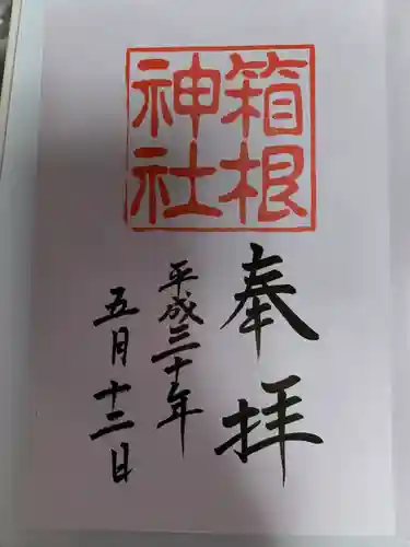 箱根神社(神奈川県)