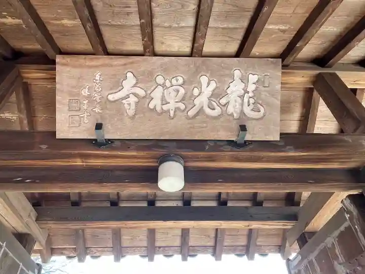龍光寺(三重県)