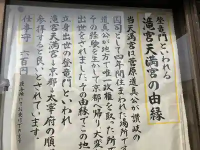 滝宮天満宮(香川県)