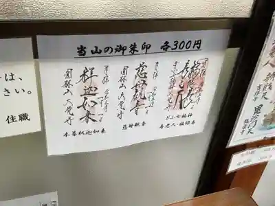 大覚寺の授与品その他