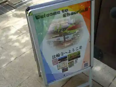 法輪寺のその他建物