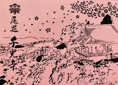 千光寺(広島県)