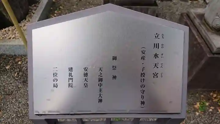 阿豆佐味天神社 立川水天宮の歴史