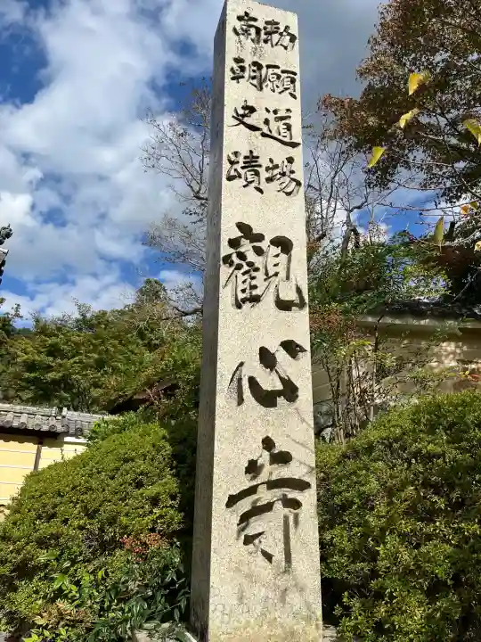 観心寺(大阪府)
