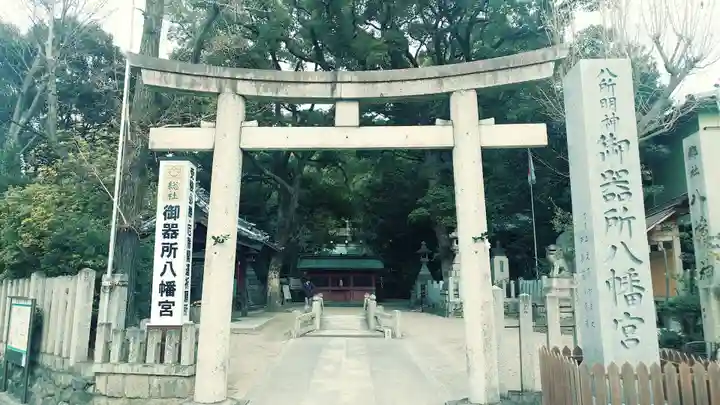 御器所八幡宮(愛知県)