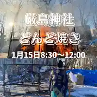 釧路一之宮 厳島神社(北海道)