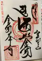 高野山金剛峯寺(和歌山県)