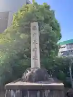 亀戸天神社(東京都)