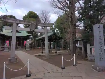 十日森稲荷神社(東京都)