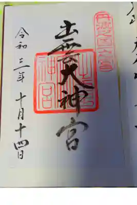 20年ぶりにバイクでお出かけ。秋祭りの最中だったようで、とても良い雰囲気で、楽しくお参りできました❗