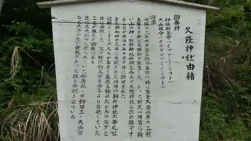 久隆神社(茨城県)